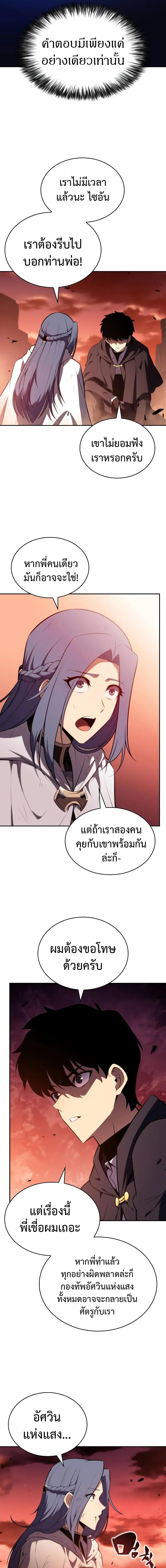 The Regressed Son of a Duke is an Assassin ลูกชายคนเล็กของดยุกคือมือสังหาร ตอนที่ 58 แปลไทย page 5