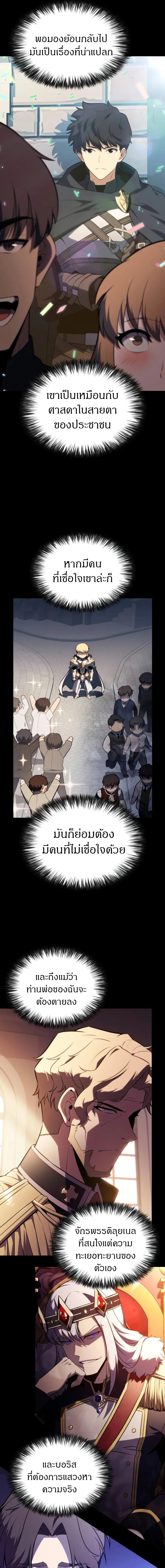 The Regressed Son of a Duke is an Assassin ลูกชายคนเล็กของดยุกคือมือสังหาร ตอนที่ 58 แปลไทย page 7