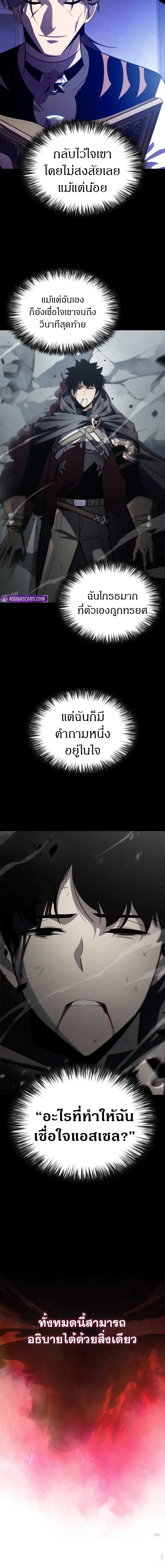 The Regressed Son of a Duke is an Assassin ลูกชายคนเล็กของดยุกคือมือสังหาร ตอนที่ 58 แปลไทย page 8
