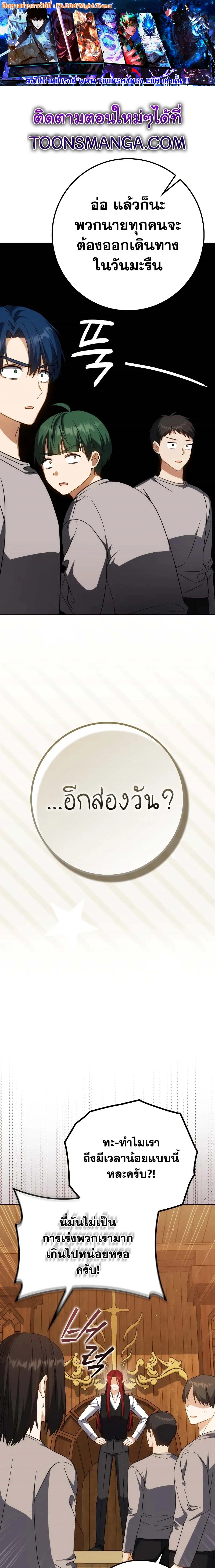 The Reincarnated Assassin Is a Genius Swordsman ชีวิตใหม่ของนักฆ่าคือจอมดาบอัจฉริยะ ตอนที่ 37 แปลไทย page 0