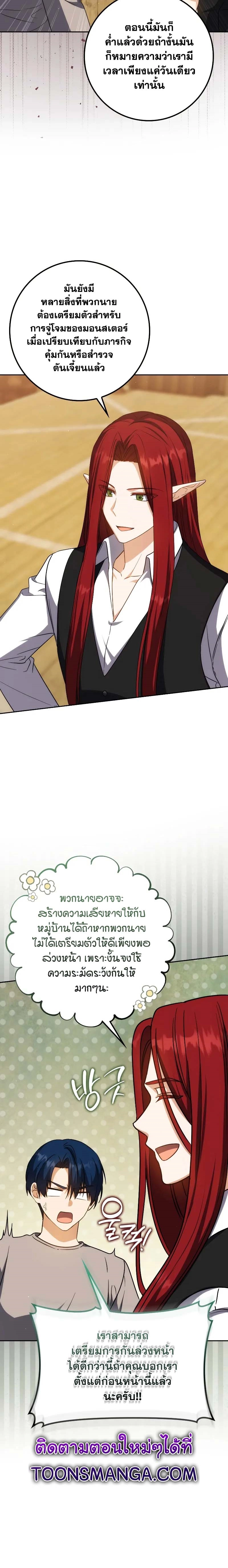 The Reincarnated Assassin Is a Genius Swordsman ชีวิตใหม่ของนักฆ่าคือจอมดาบอัจฉริยะ ตอนที่ 37 แปลไทย page 1