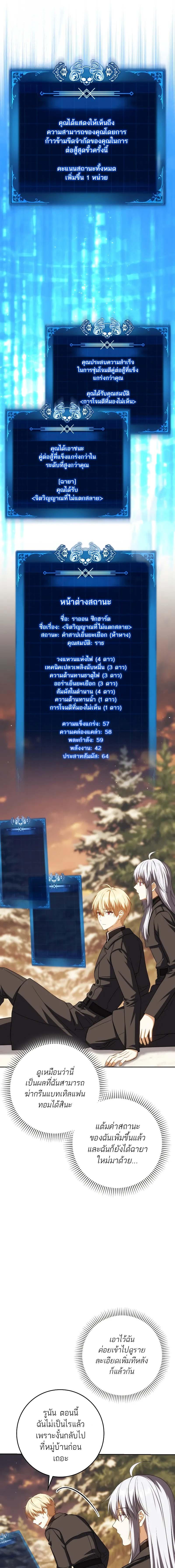 The Reincarnated Assassin Is a Genius Swordsman ชีวิตใหม่ของนักฆ่าคือจอมดาบอัจฉริยะ ตอนที่ 45 แปลไทย page 9