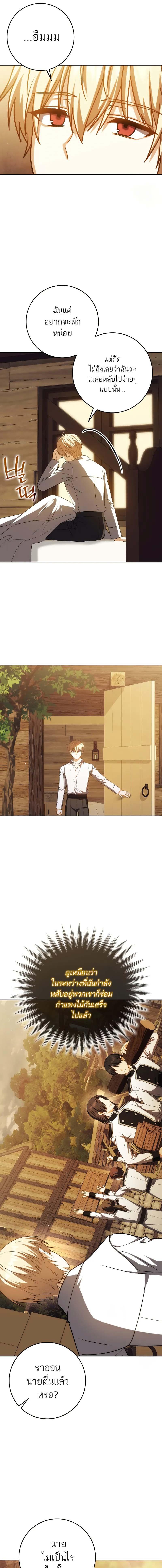 The Reincarnated Assassin Is a Genius Swordsman ชีวิตใหม่ของนักฆ่าคือจอมดาบอัจฉริยะ ตอนที่ 45 แปลไทย page 13