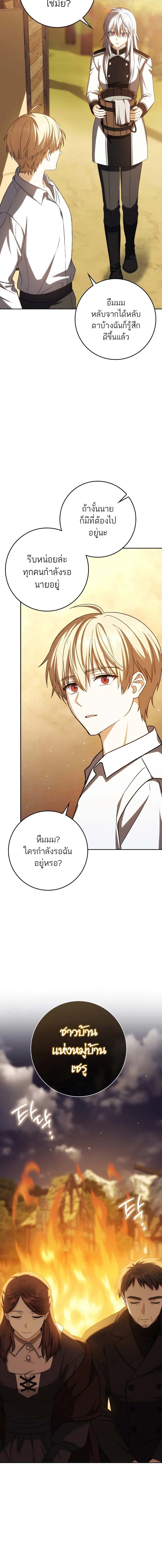The Reincarnated Assassin Is a Genius Swordsman ชีวิตใหม่ของนักฆ่าคือจอมดาบอัจฉริยะ ตอนที่ 45 แปลไทย page 14