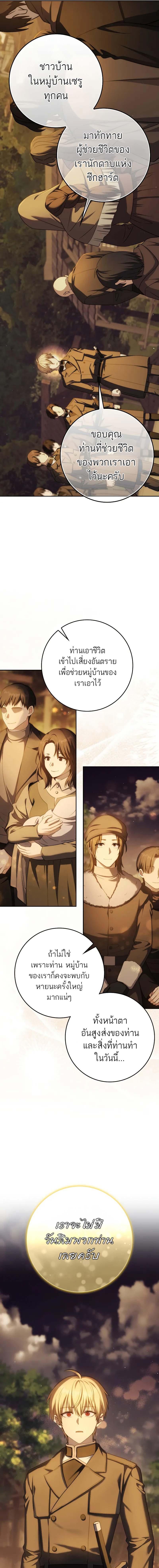 The Reincarnated Assassin Is a Genius Swordsman ชีวิตใหม่ของนักฆ่าคือจอมดาบอัจฉริยะ ตอนที่ 45 แปลไทย page 15