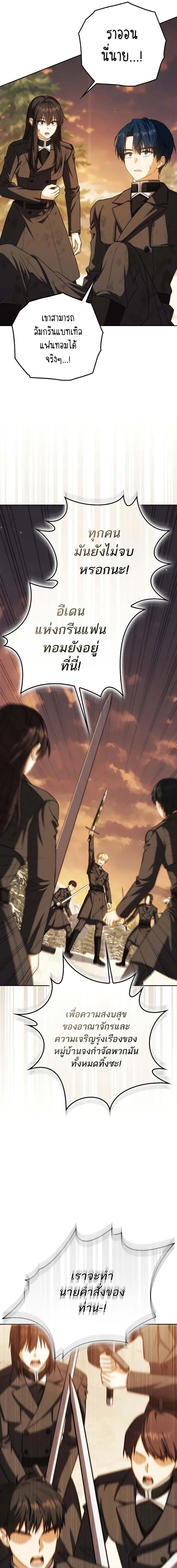 The Reincarnated Assassin Is a Genius Swordsman ชีวิตใหม่ของนักฆ่าคือจอมดาบอัจฉริยะ ตอนที่ 45 แปลไทย page 2