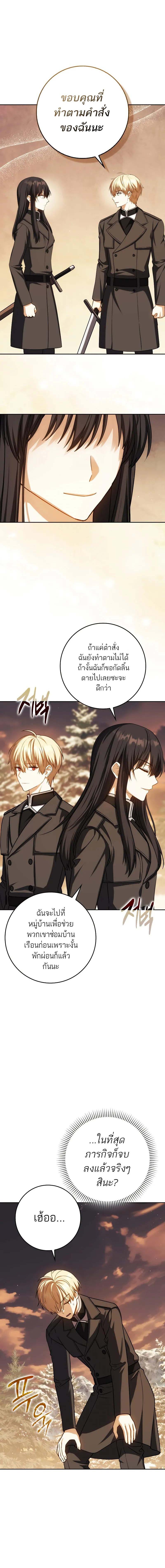 The Reincarnated Assassin Is a Genius Swordsman ชีวิตใหม่ของนักฆ่าคือจอมดาบอัจฉริยะ ตอนที่ 45 แปลไทย page 6