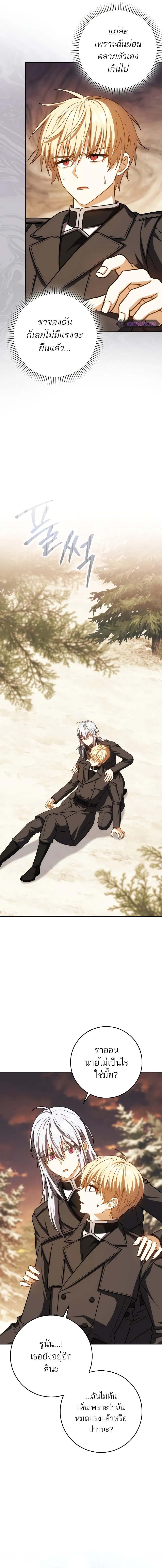The Reincarnated Assassin Is a Genius Swordsman ชีวิตใหม่ของนักฆ่าคือจอมดาบอัจฉริยะ ตอนที่ 45 แปลไทย page 7