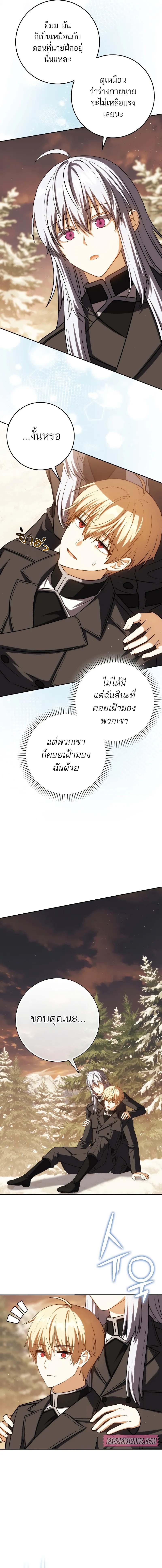 The Reincarnated Assassin Is a Genius Swordsman ชีวิตใหม่ของนักฆ่าคือจอมดาบอัจฉริยะ ตอนที่ 45 แปลไทย page 8