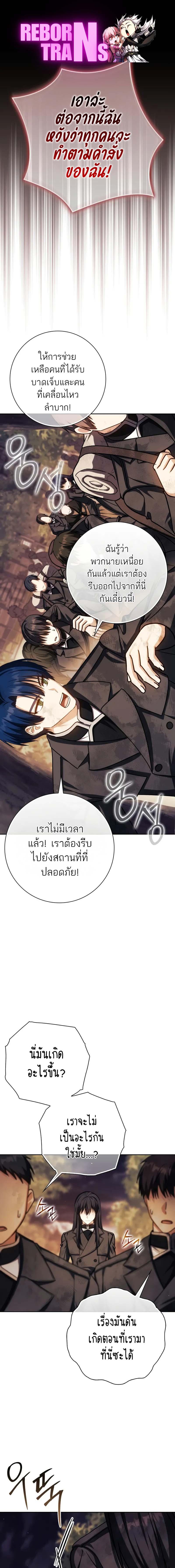 The Reincarnated Assassin Is a Genius Swordsman ชีวิตใหม่ของนักฆ่าคือจอมดาบอัจฉริยะ ตอนที่ 49 แปลไทย page 0