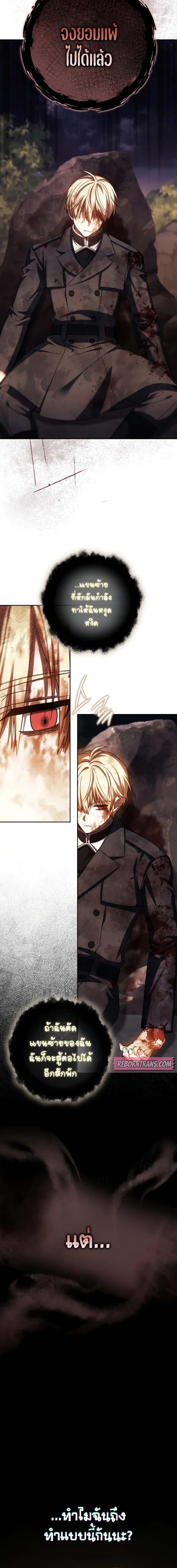 The Reincarnated Assassin Is a Genius Swordsman ชีวิตใหม่ของนักฆ่าคือจอมดาบอัจฉริยะ ตอนที่ 49 แปลไทย page 9