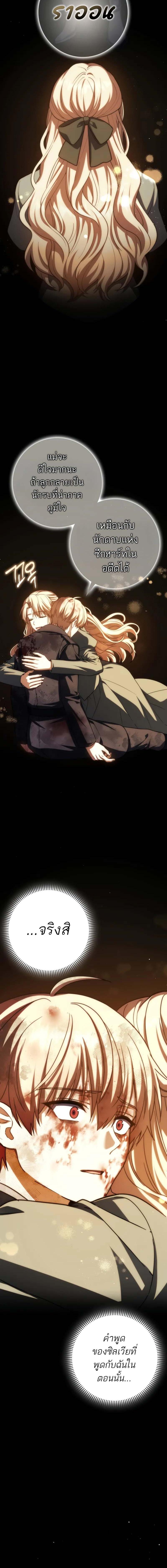 The Reincarnated Assassin Is a Genius Swordsman ชีวิตใหม่ของนักฆ่าคือจอมดาบอัจฉริยะ ตอนที่ 49 แปลไทย page 11