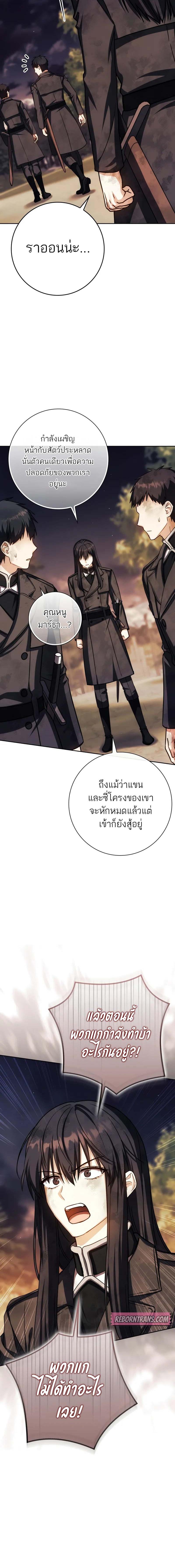 The Reincarnated Assassin Is a Genius Swordsman ชีวิตใหม่ของนักฆ่าคือจอมดาบอัจฉริยะ ตอนที่ 49 แปลไทย page 1