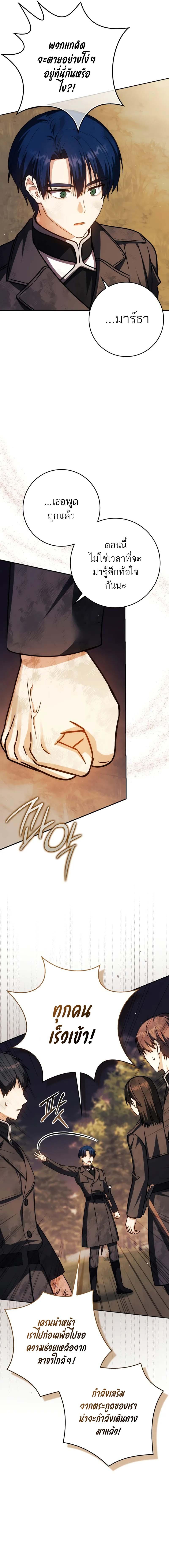 The Reincarnated Assassin Is a Genius Swordsman ชีวิตใหม่ของนักฆ่าคือจอมดาบอัจฉริยะ ตอนที่ 49 แปลไทย page 2