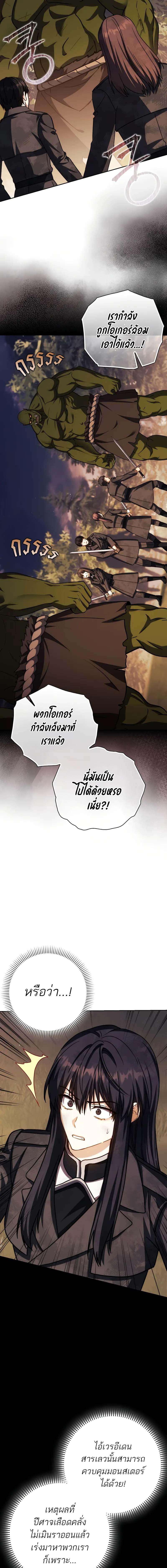 The Reincarnated Assassin Is a Genius Swordsman ชีวิตใหม่ของนักฆ่าคือจอมดาบอัจฉริยะ ตอนที่ 49 แปลไทย page 4