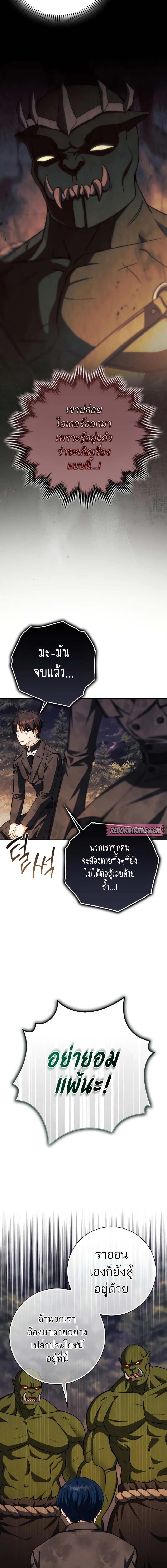 The Reincarnated Assassin Is a Genius Swordsman ชีวิตใหม่ของนักฆ่าคือจอมดาบอัจฉริยะ ตอนที่ 49 แปลไทย page 5