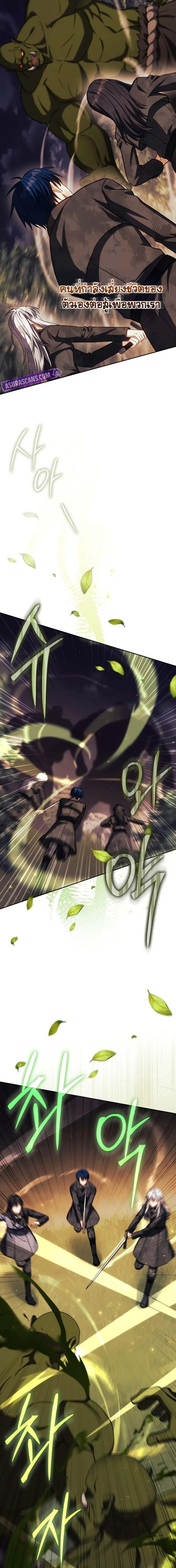 The Reincarnated Assassin Is a Genius Swordsman ชีวิตใหม่ของนักฆ่าคือจอมดาบอัจฉริยะ ตอนที่ 49 แปลไทย page 7