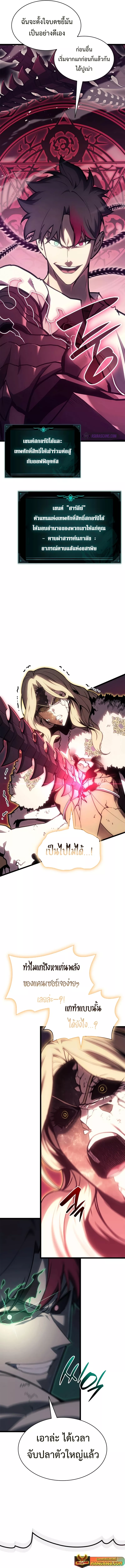 The Return of The Disaster-Class Hero ตอนที่ 90 แปลไทย page 14