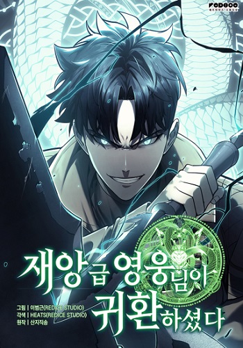 The Return of The Disaster-Class Hero The Return of The Disaster-Class Hero