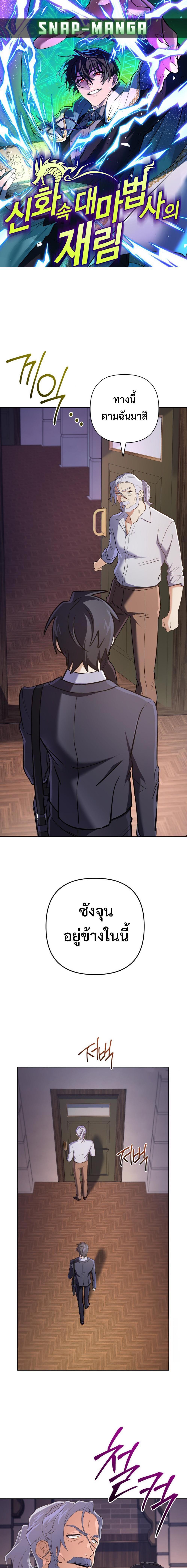 The Return of the Mythical Archmage การกลับมาของจอมเวทย์ระดับตำนาน ตอนที่ 27 แปลไทย page 0
