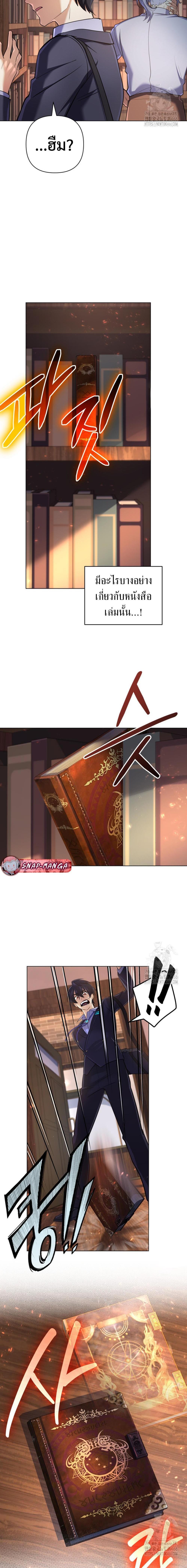 The Return of the Mythical Archmage การกลับมาของจอมเวทย์ระดับตำนาน ตอนที่ 27 แปลไทย page 11