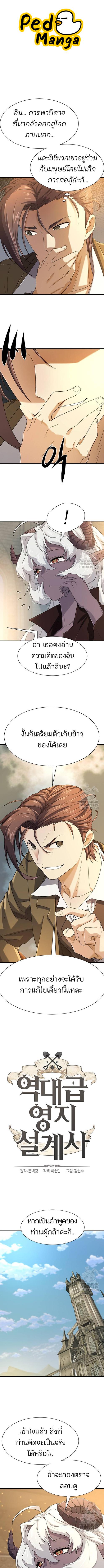 The World’s Best Engineer ยอดสถาปนิกผู้พิทักษ์อาณาจักร ตอนที่ 170 แปลไทย page 0