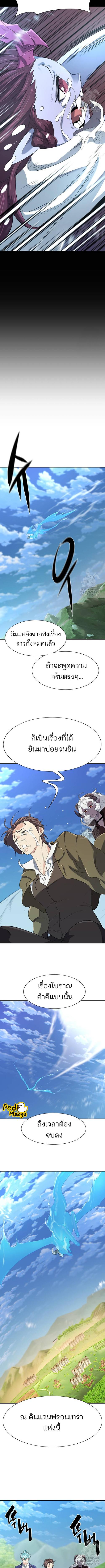 The World’s Best Engineer ยอดสถาปนิกผู้พิทักษ์อาณาจักร ตอนที่ 170 แปลไทย page 11