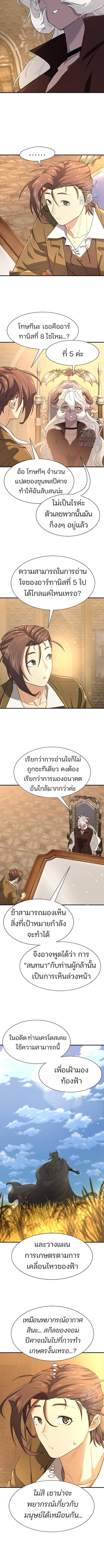 The World’s Best Engineer ยอดสถาปนิกผู้พิทักษ์อาณาจักร ตอนที่ 170 แปลไทย page 1