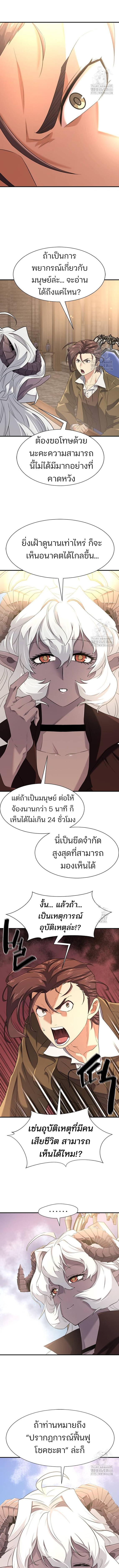 The World’s Best Engineer ยอดสถาปนิกผู้พิทักษ์อาณาจักร ตอนที่ 170 แปลไทย page 2