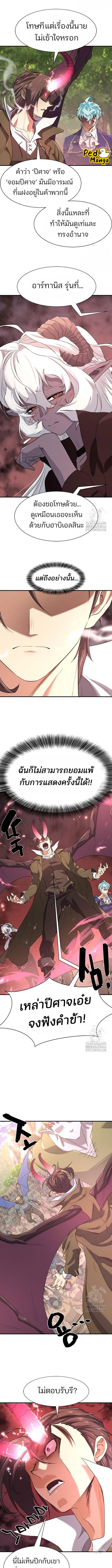 The World’s Best Engineer ยอดสถาปนิกผู้พิทักษ์อาณาจักร ตอนที่ 172 แปลไทย page 2