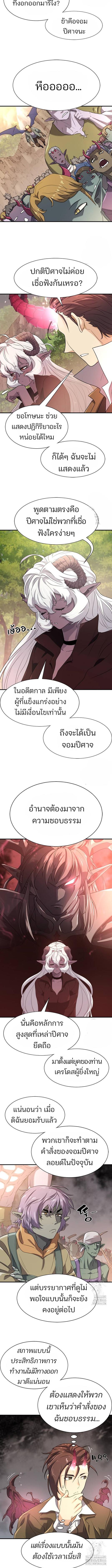 The World’s Best Engineer ยอดสถาปนิกผู้พิทักษ์อาณาจักร ตอนที่ 172 แปลไทย page 3