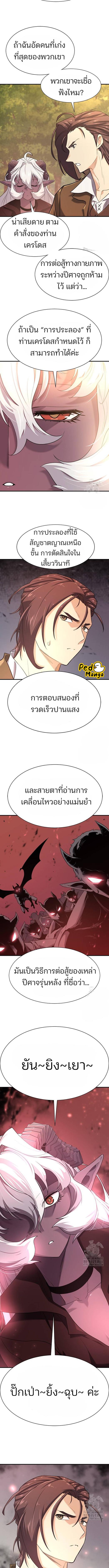 The World’s Best Engineer ยอดสถาปนิกผู้พิทักษ์อาณาจักร ตอนที่ 172 แปลไทย page 4