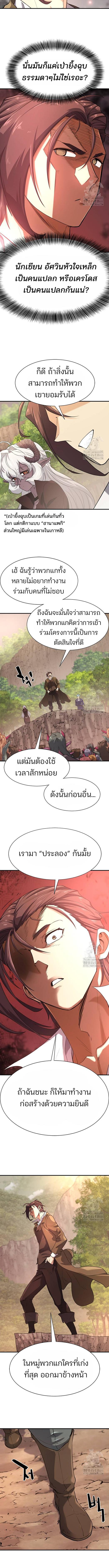 The World’s Best Engineer ยอดสถาปนิกผู้พิทักษ์อาณาจักร ตอนที่ 172 แปลไทย page 5