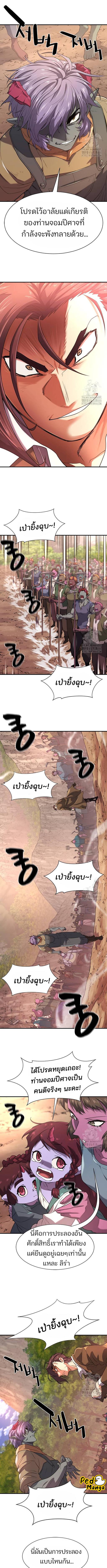 The World’s Best Engineer ยอดสถาปนิกผู้พิทักษ์อาณาจักร ตอนที่ 172 แปลไทย page 6