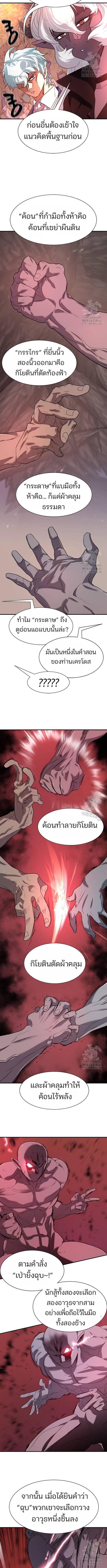 The World’s Best Engineer ยอดสถาปนิกผู้พิทักษ์อาณาจักร ตอนที่ 172 แปลไทย page 7