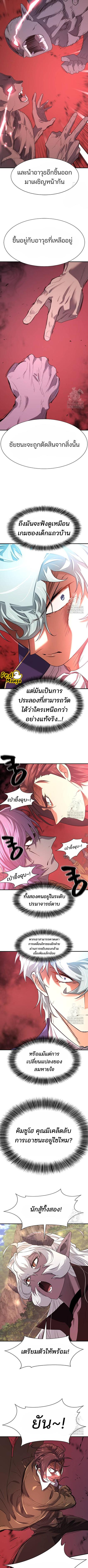 The World’s Best Engineer ยอดสถาปนิกผู้พิทักษ์อาณาจักร ตอนที่ 172 แปลไทย page 8