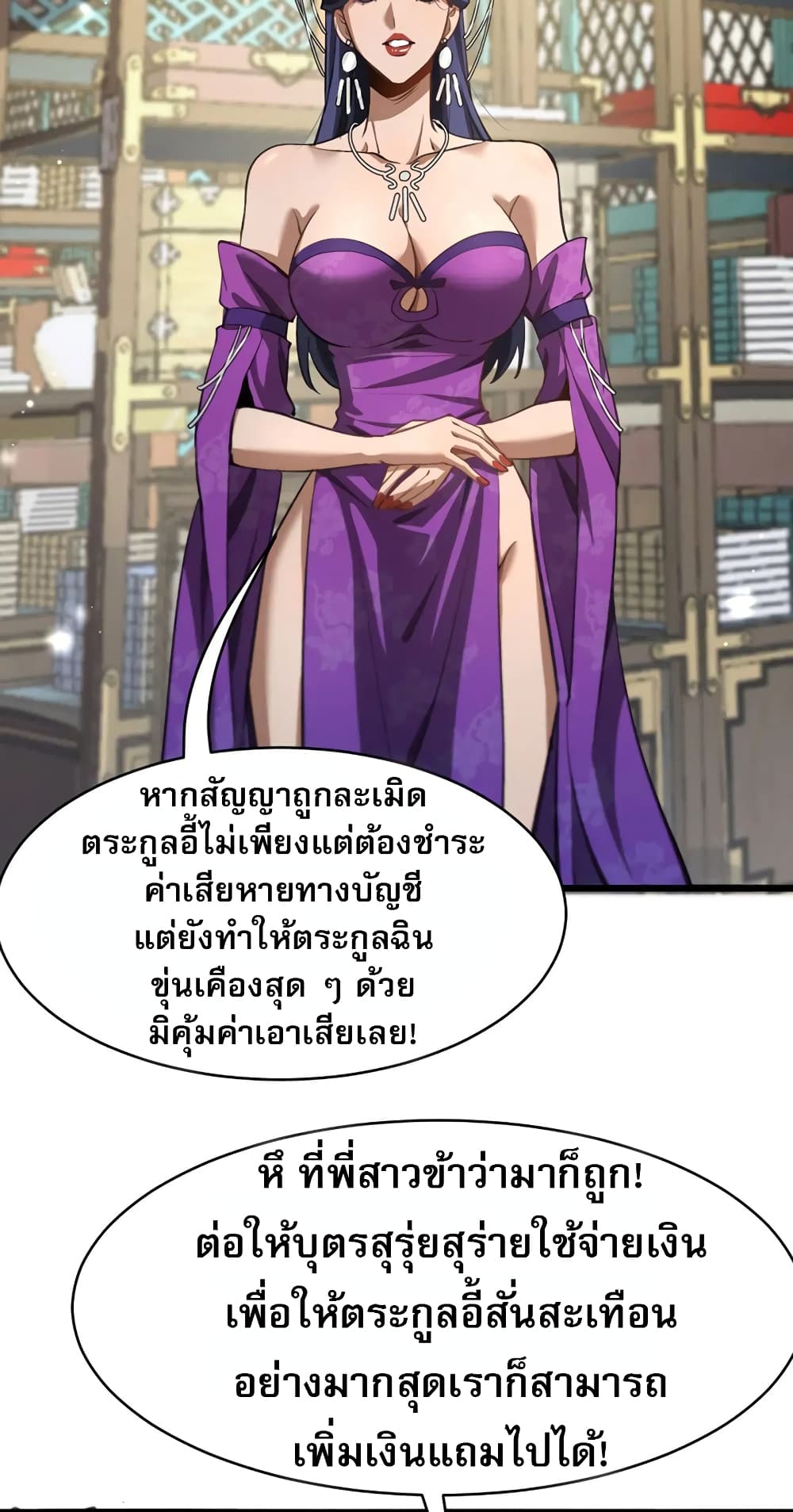 The prodigal Taoist son ตอนที่ 6 แปลไทย page 9