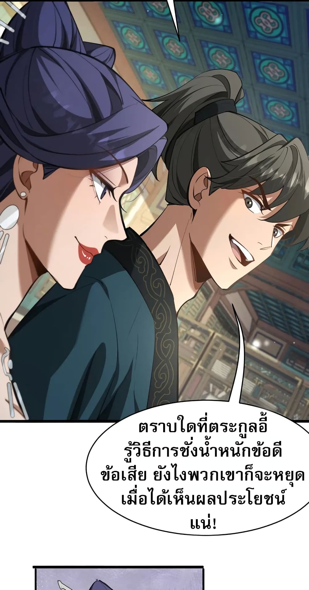 The prodigal Taoist son ตอนที่ 6 แปลไทย page 10