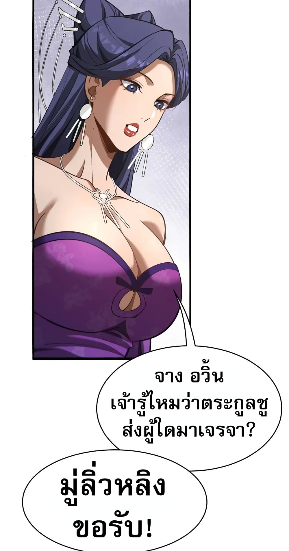 The prodigal Taoist son ตอนที่ 6 แปลไทย page 11