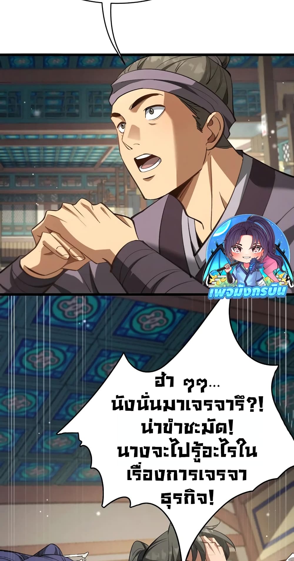 The prodigal Taoist son ตอนที่ 6 แปลไทย page 12