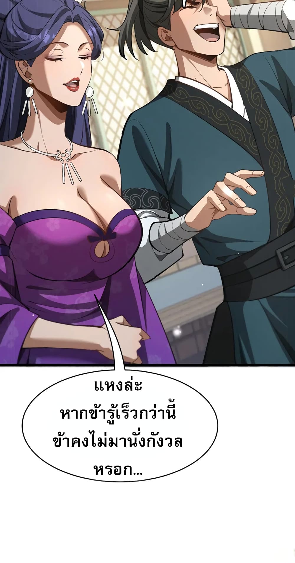 The prodigal Taoist son ตอนที่ 6 แปลไทย page 13