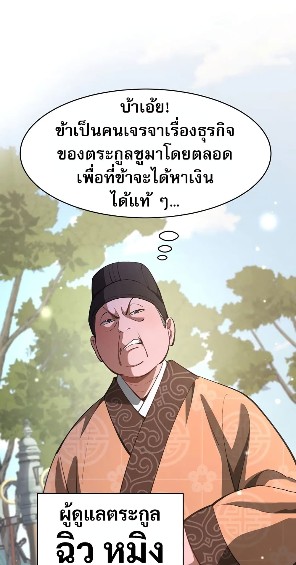 The prodigal Taoist son ตอนที่ 6 แปลไทย page 14