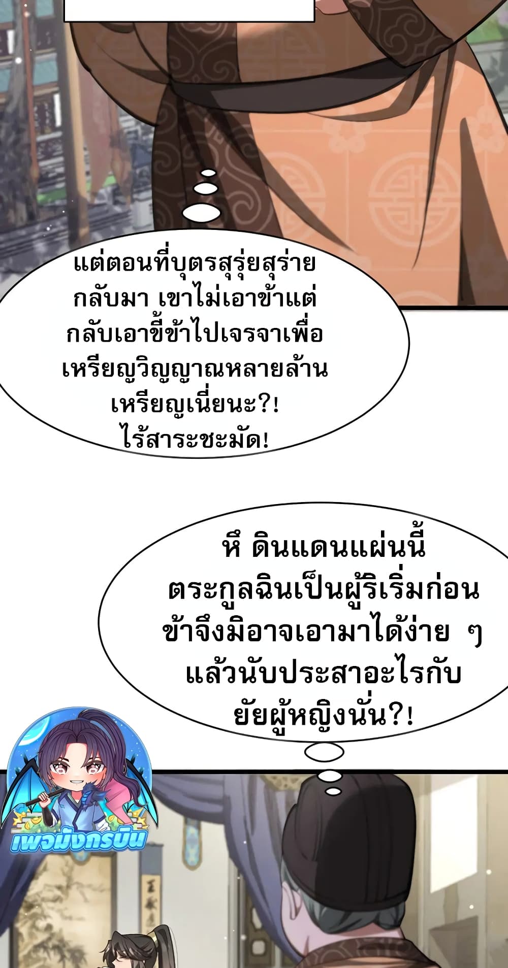 The prodigal Taoist son ตอนที่ 6 แปลไทย page 15