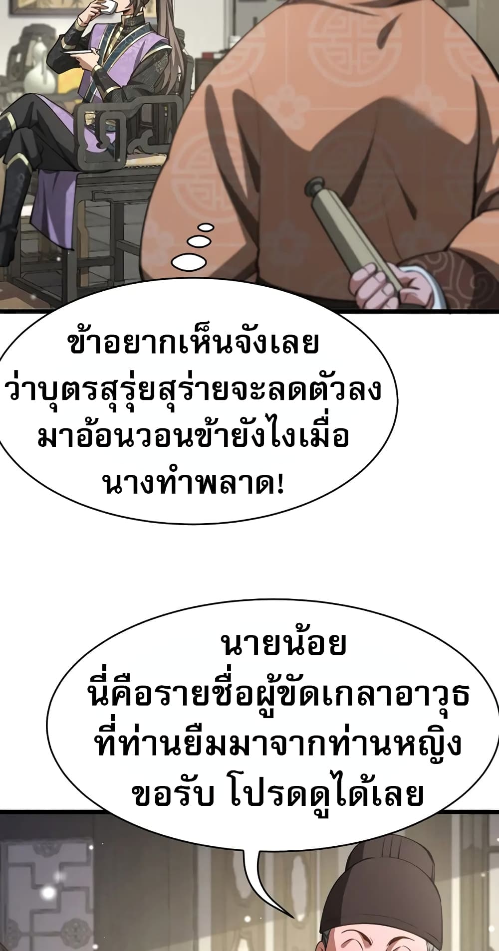 The prodigal Taoist son ตอนที่ 6 แปลไทย page 16