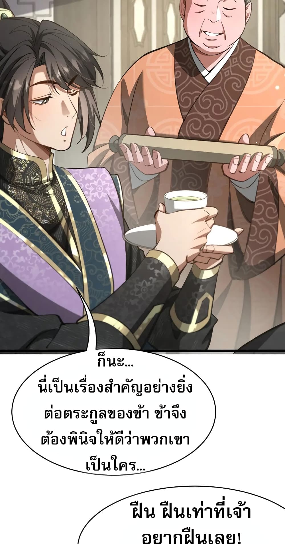 The prodigal Taoist son ตอนที่ 6 แปลไทย page 17