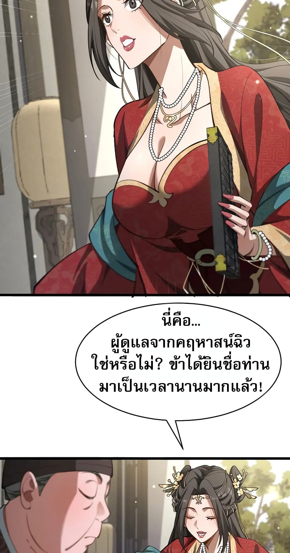 The prodigal Taoist son ตอนที่ 6 แปลไทย page 19