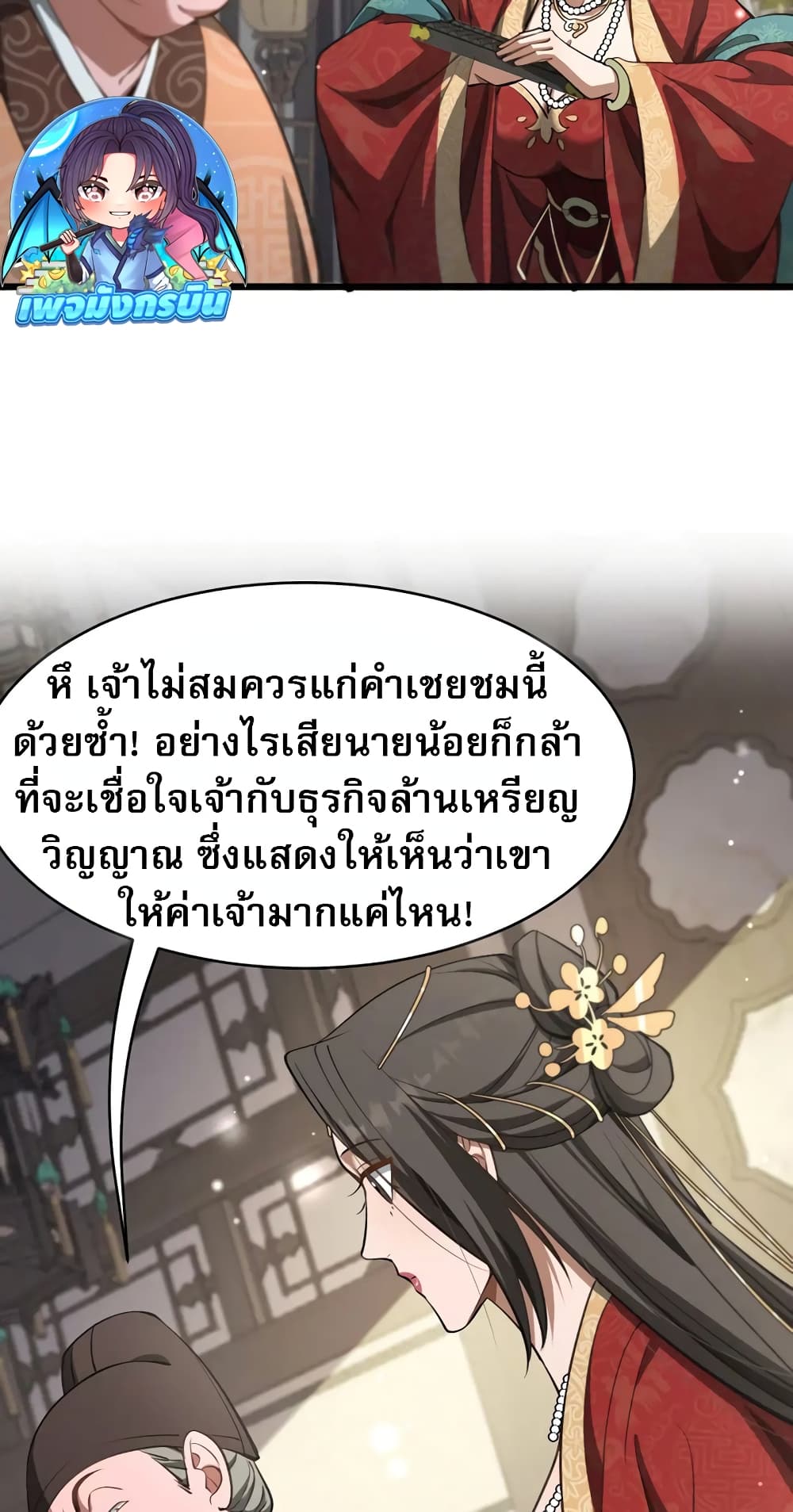 The prodigal Taoist son ตอนที่ 6 แปลไทย page 20