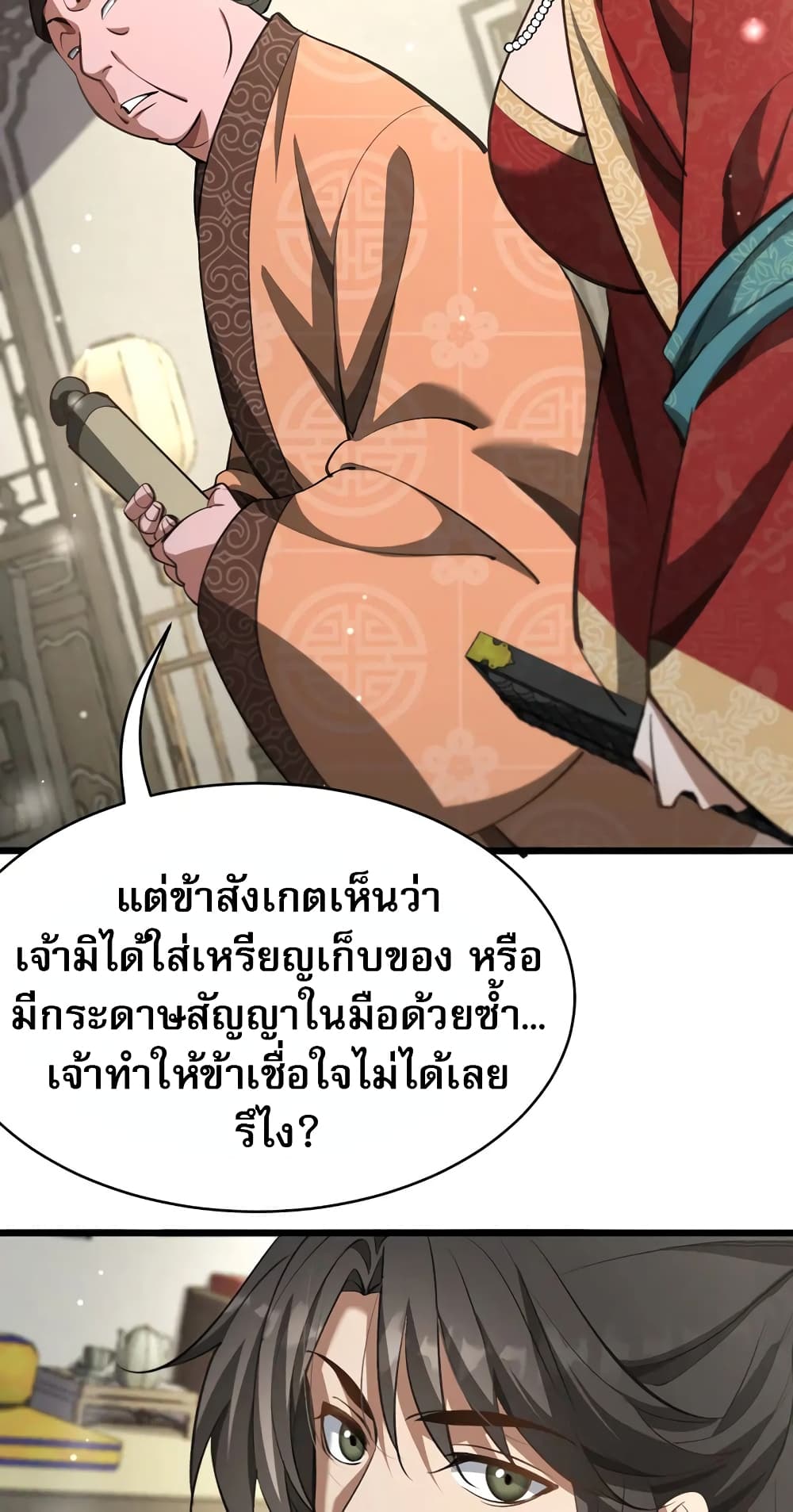 The prodigal Taoist son ตอนที่ 6 แปลไทย page 21
