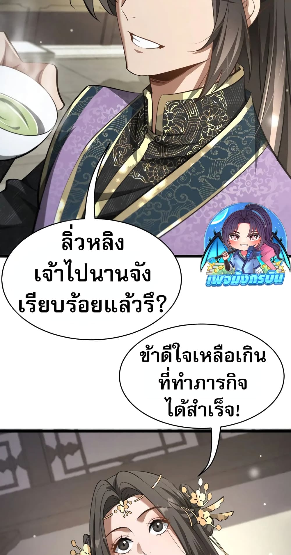 The prodigal Taoist son ตอนที่ 6 แปลไทย page 22