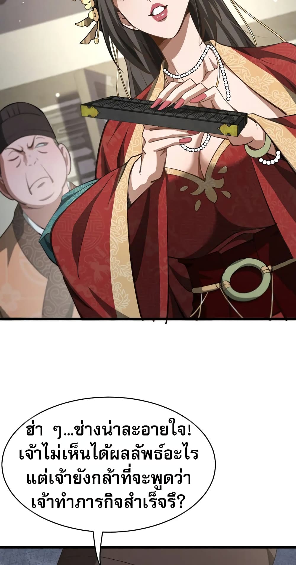 The prodigal Taoist son ตอนที่ 6 แปลไทย page 23